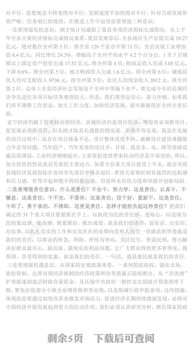 在全县重大项目建设推进会上的讲话