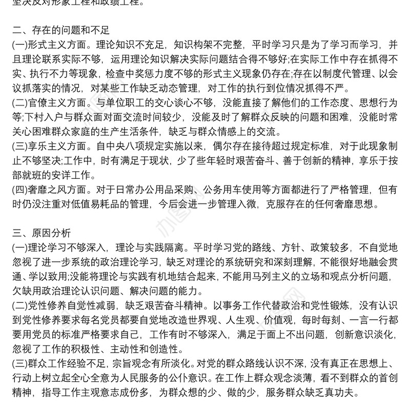 组织生活会党员个人发言材料3篇