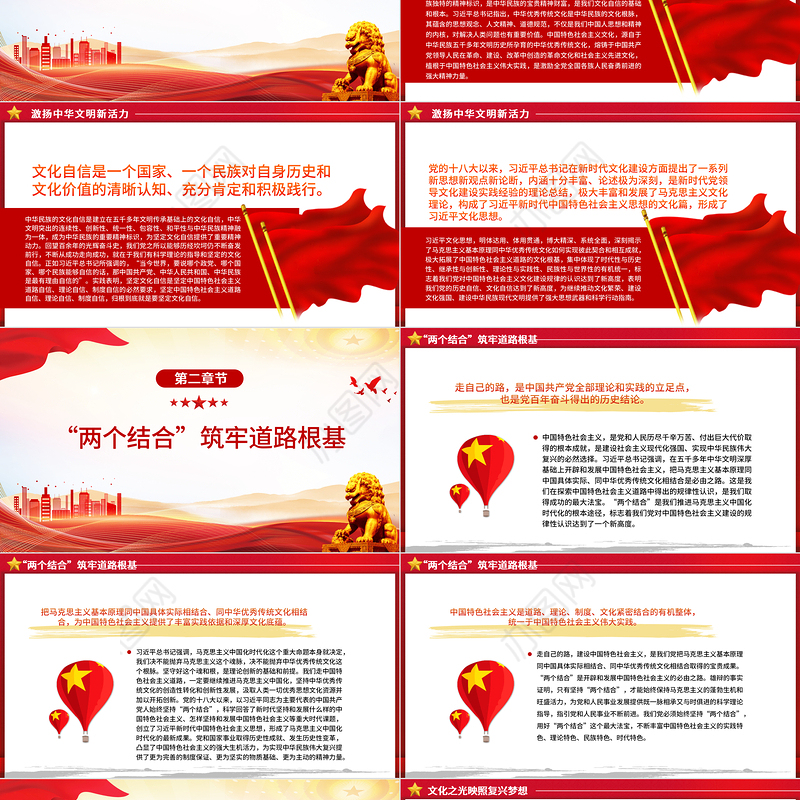 红色党政风坚定文化自信凝聚精神力量PPT党员干部学习教育专题党课课件模板