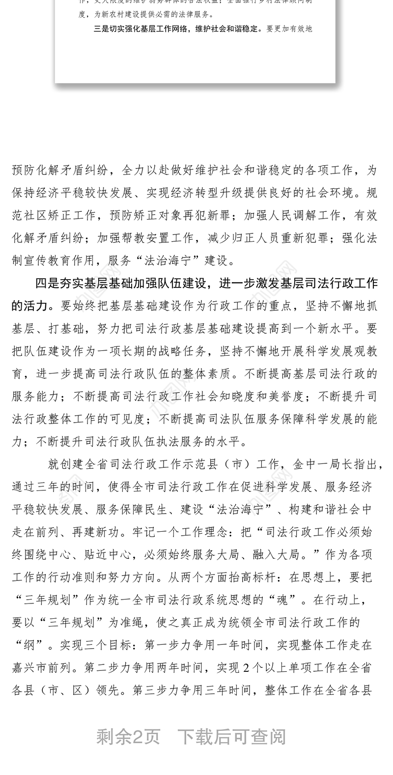 2021法律服务业为经济转型升级提供优质法律服务的思考