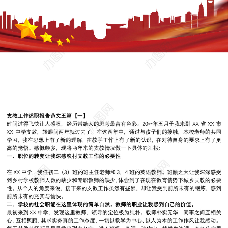 支教工作述职报告范文五篇