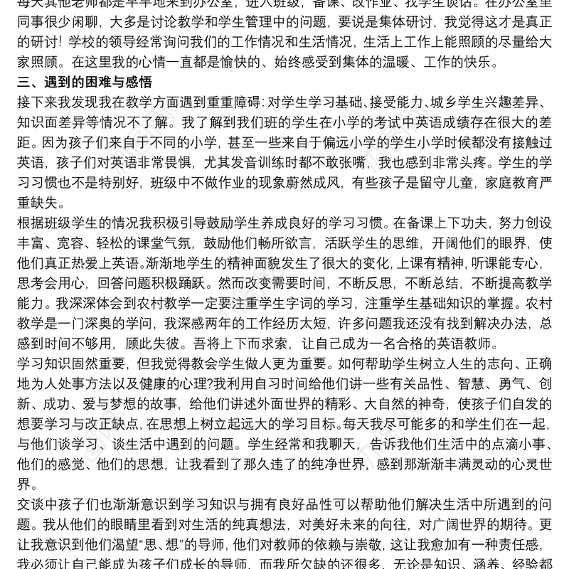 支教工作述职报告范文五篇