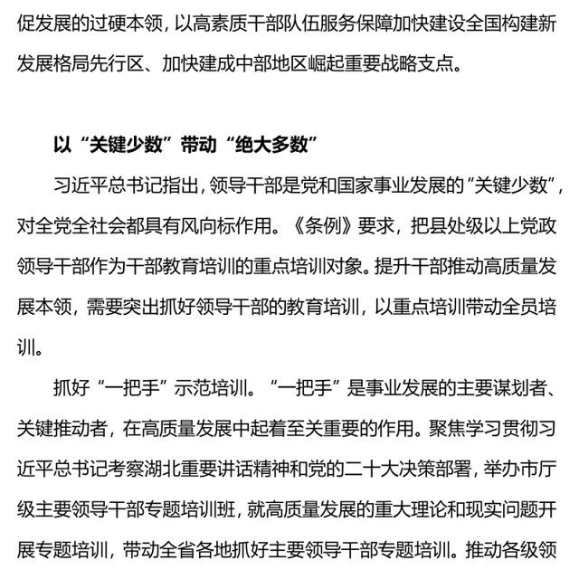 增强干部推动高质量发展本领PPT红色精美干部教育培训微党课(讲稿)