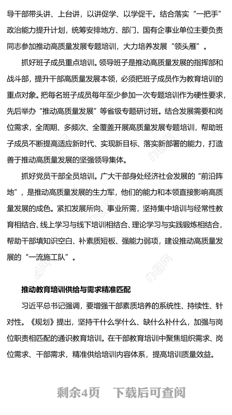 增强干部推动高质量发展本领PPT红色精美干部教育培训微党课(讲稿)