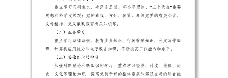 2021党员干部加强理论学习规章制度