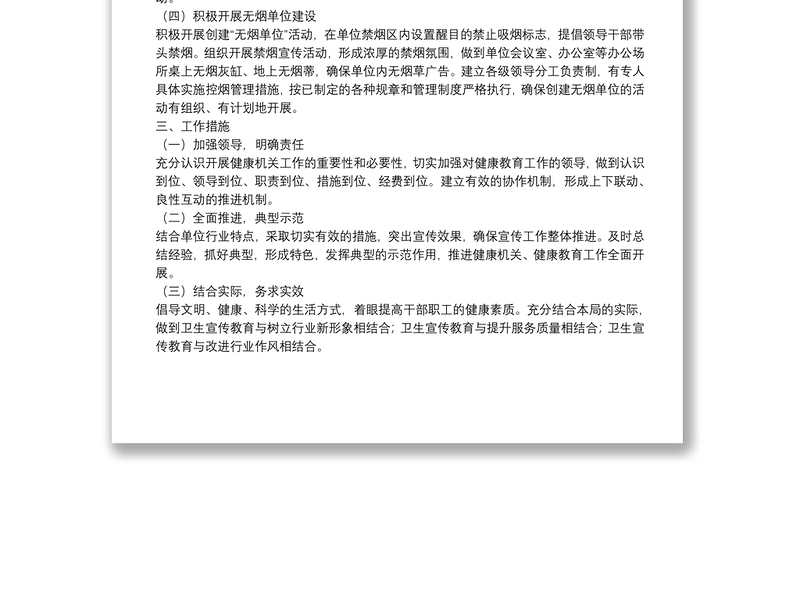 区统计局2021年度健康促进机关工作计划