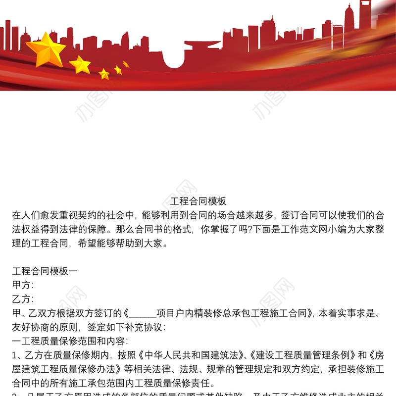 工程合同模板