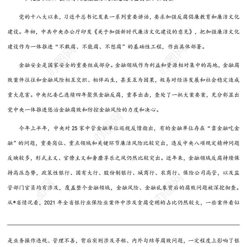 在全省银行业保险业廉洁从业承诺发布会上的讲话