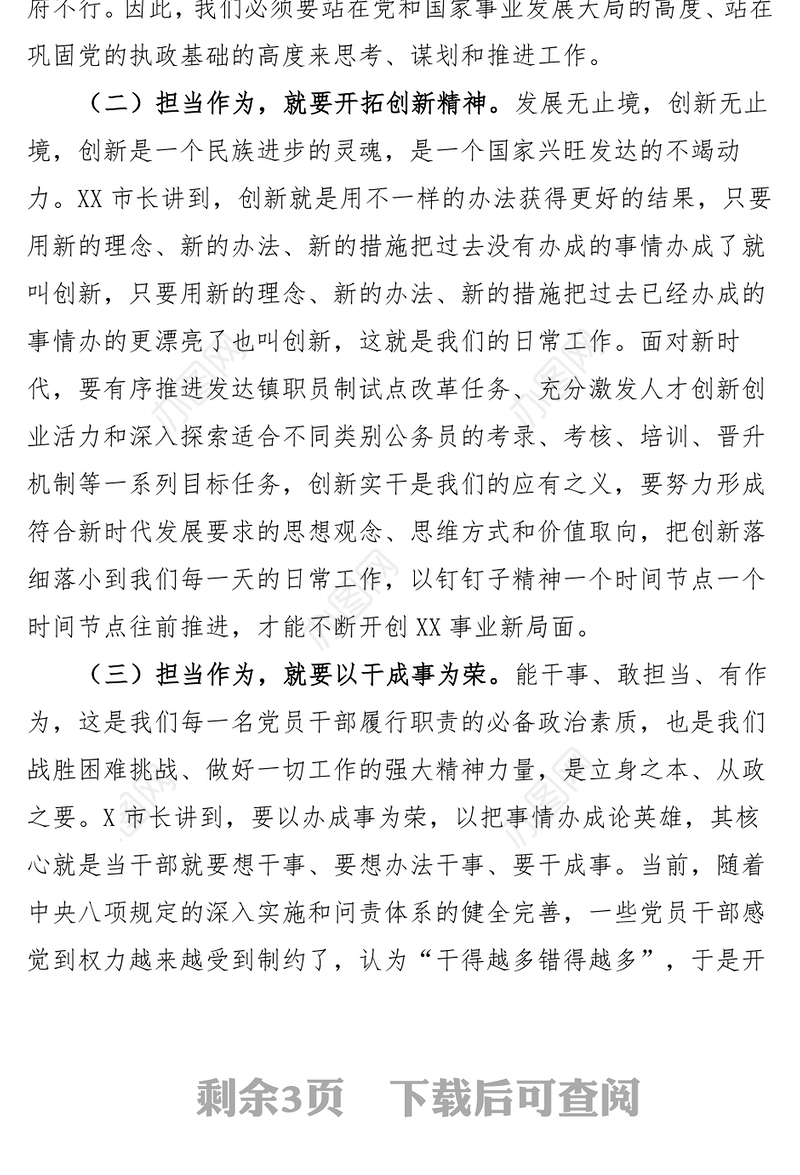 XXX同志不作为不担当作风建设问题专项治理专题组织生活会对照检查材料