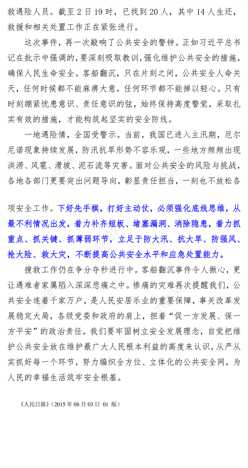 安全防线一刻不能松懈