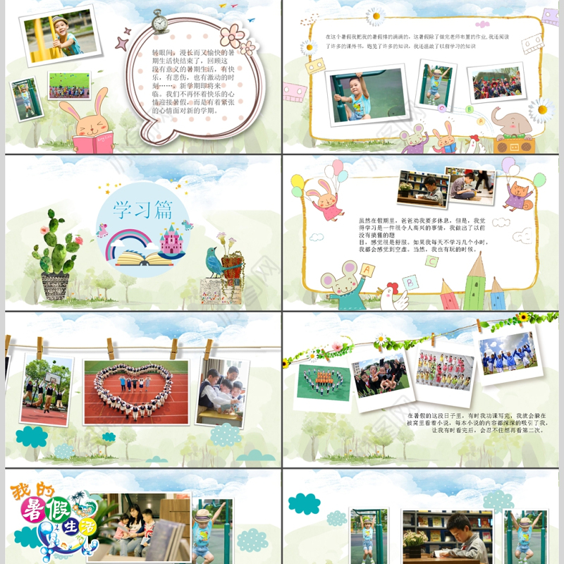 暑期生活汇报我的暑假生活开学汇报课件模板