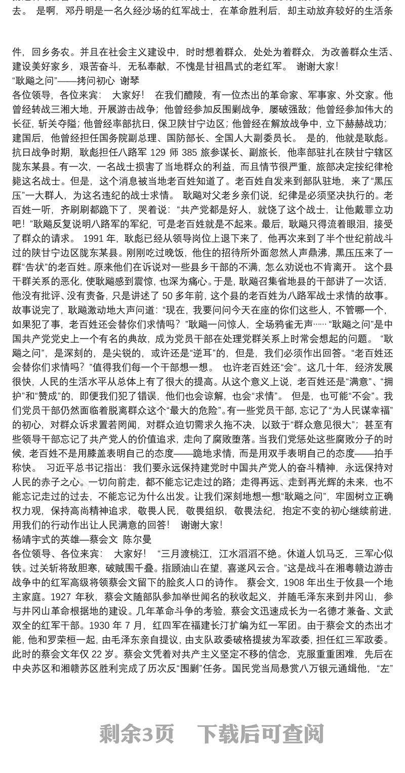 党史故事宣讲稿汇编5篇