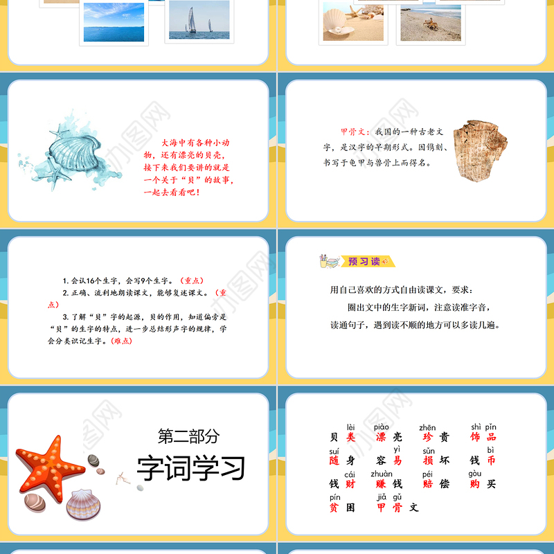 2022“贝”的故事PPT识字第3课小学二年级语文下册部编人教版教学课件