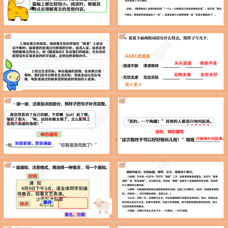 2022语文园地二PPT语文园地二小学三年级语文下册部编人教版教学课件