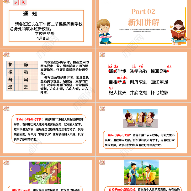 2022语文园地二PPT语文园地二小学三年级语文下册部编人教版教学课件