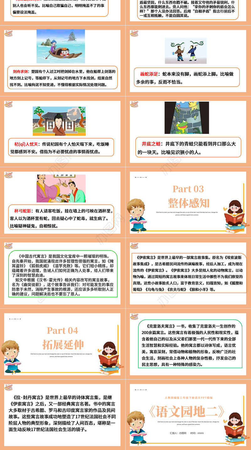 2022语文园地二PPT语文园地二小学三年级语文下册部编人教版教学课件