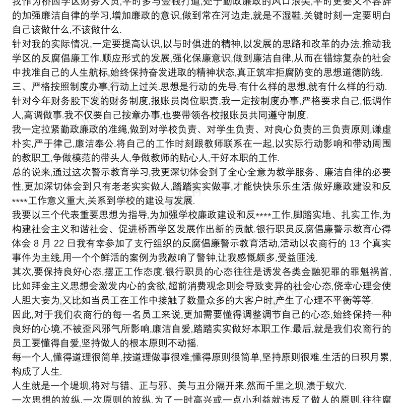 银行合规警示教育心得体会三篇