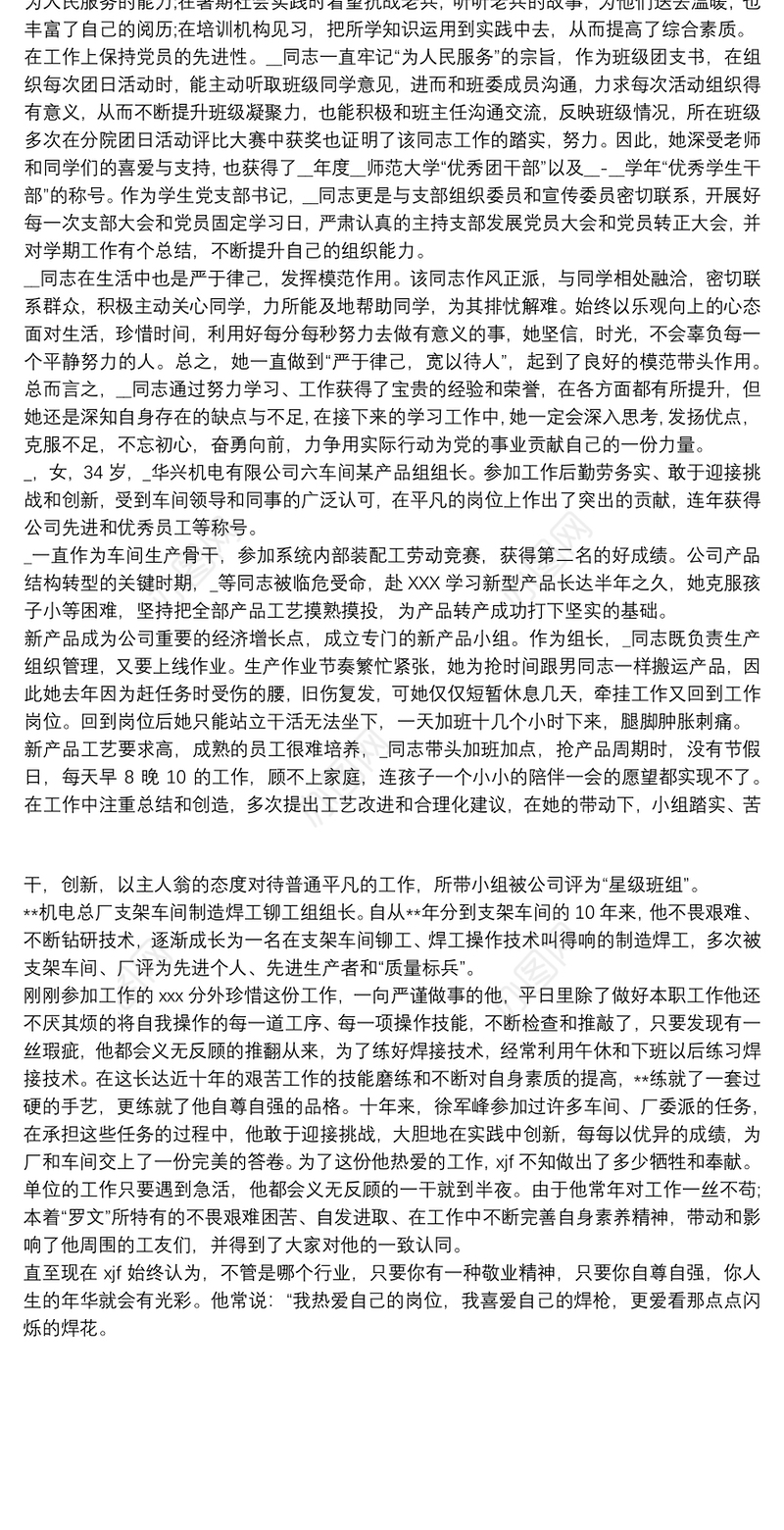 先进个人事迹材料300字 先进个人推荐材料范文2020三篇