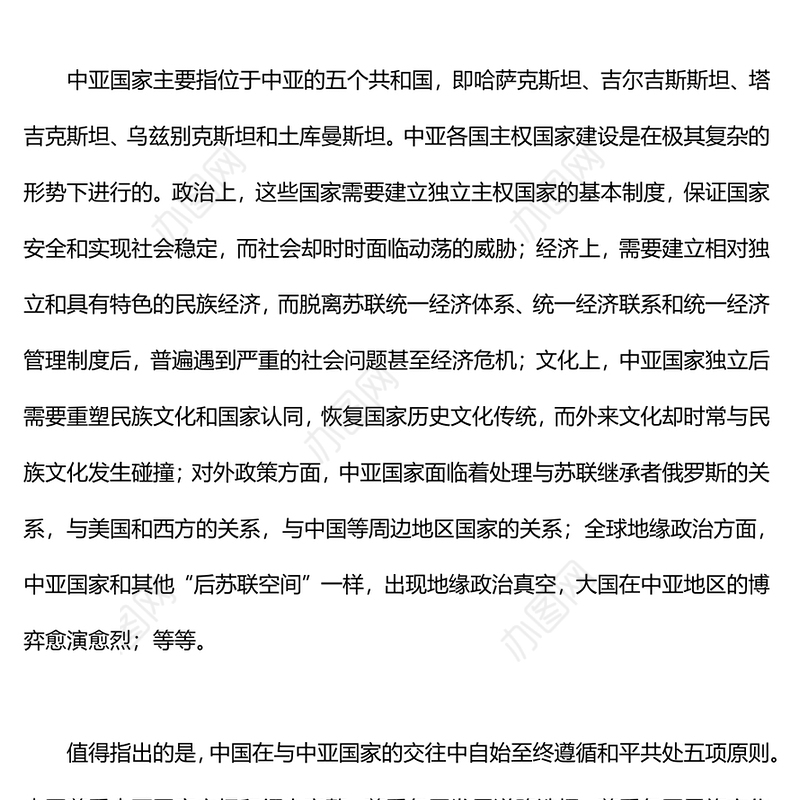 2023建立更加紧密的命运共同体PPT红色精美风写在中国-中亚峰会召开前夕专题党课课件(讲稿)