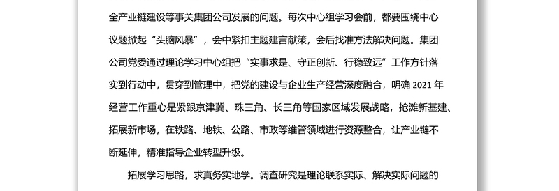 局党委宣传部理论学习中心组工作开展情况汇报