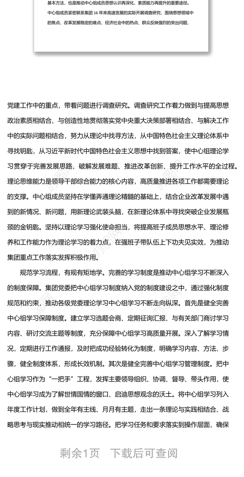 局党委宣传部理论学习中心组工作开展情况汇报