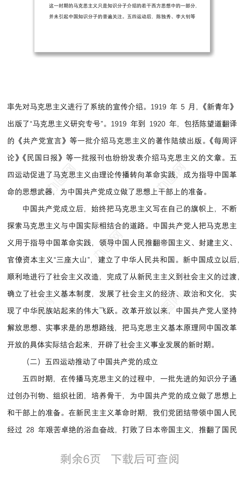 团课弘扬五四精神担当时代使命团委书记青年共青团团课讲稿范文