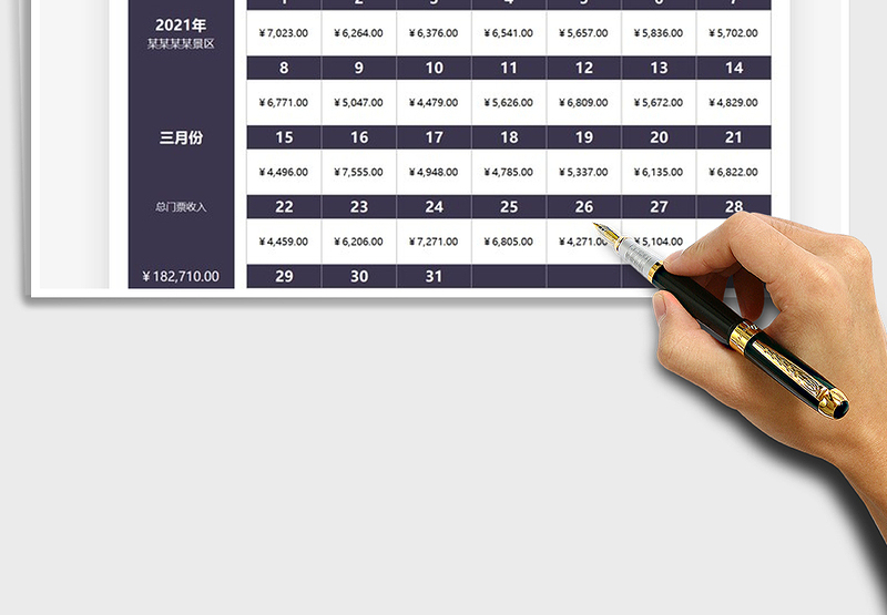 2021年景区门票收入月度统计表