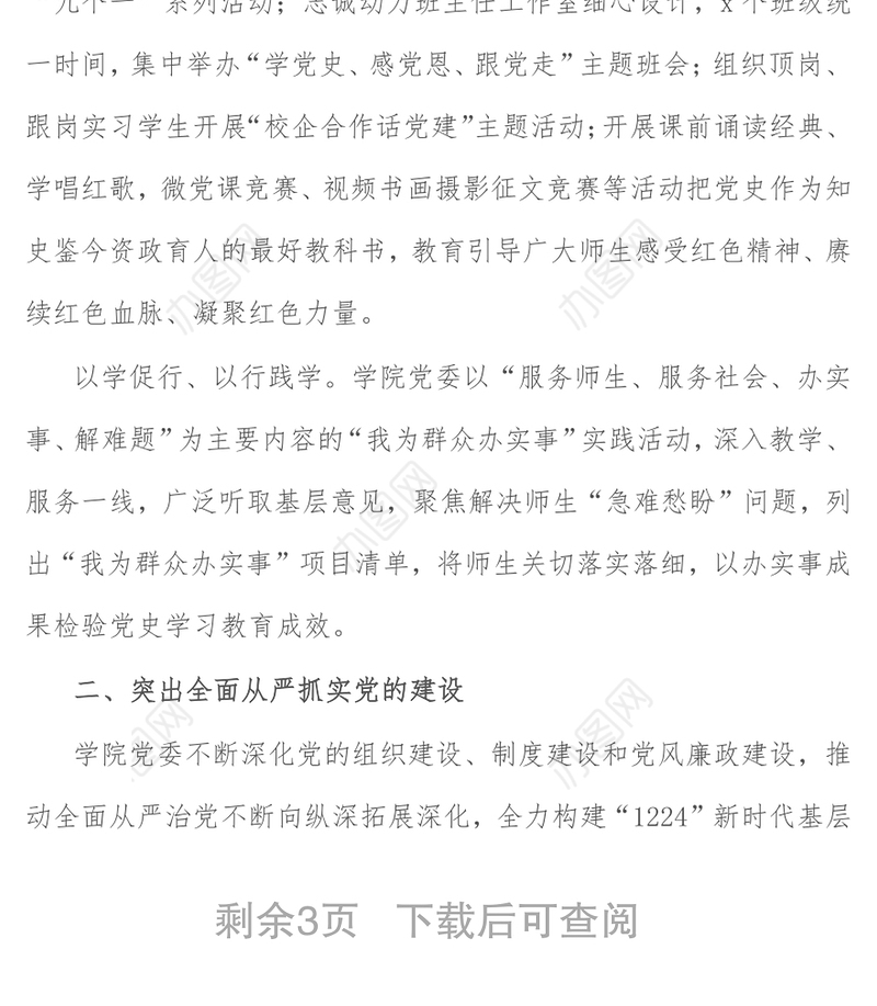 学院党委2021年党建工作总结汇报