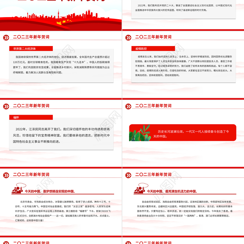 2023新年贺词PPT蓝色大气奋斗创造奇迹力量源于团结希望寄予青年党课学习课件