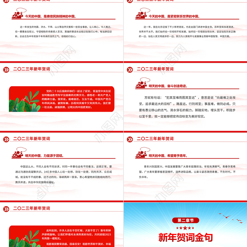 2023新年贺词PPT蓝色大气奋斗创造奇迹力量源于团结希望寄予青年党课学习课件