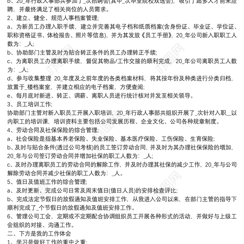 后勤部门年度总结报告2021年范文