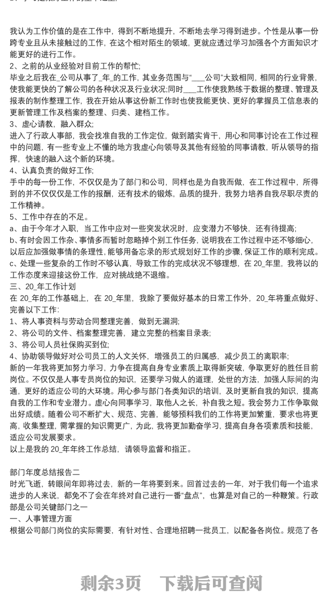 后勤部门年度总结报告2021年范文