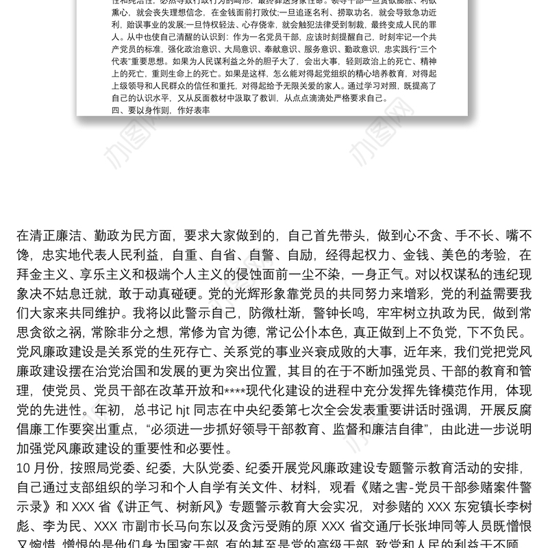 党风廉政建设警示教育学习心得体会