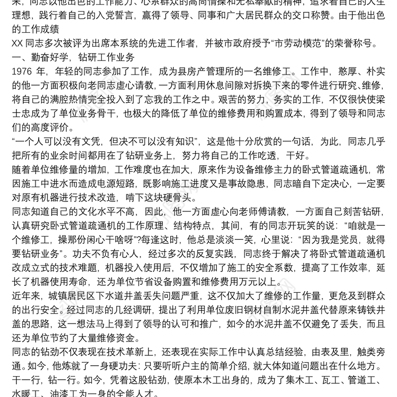 个人先进事迹模板 个人先进事迹ppt模板