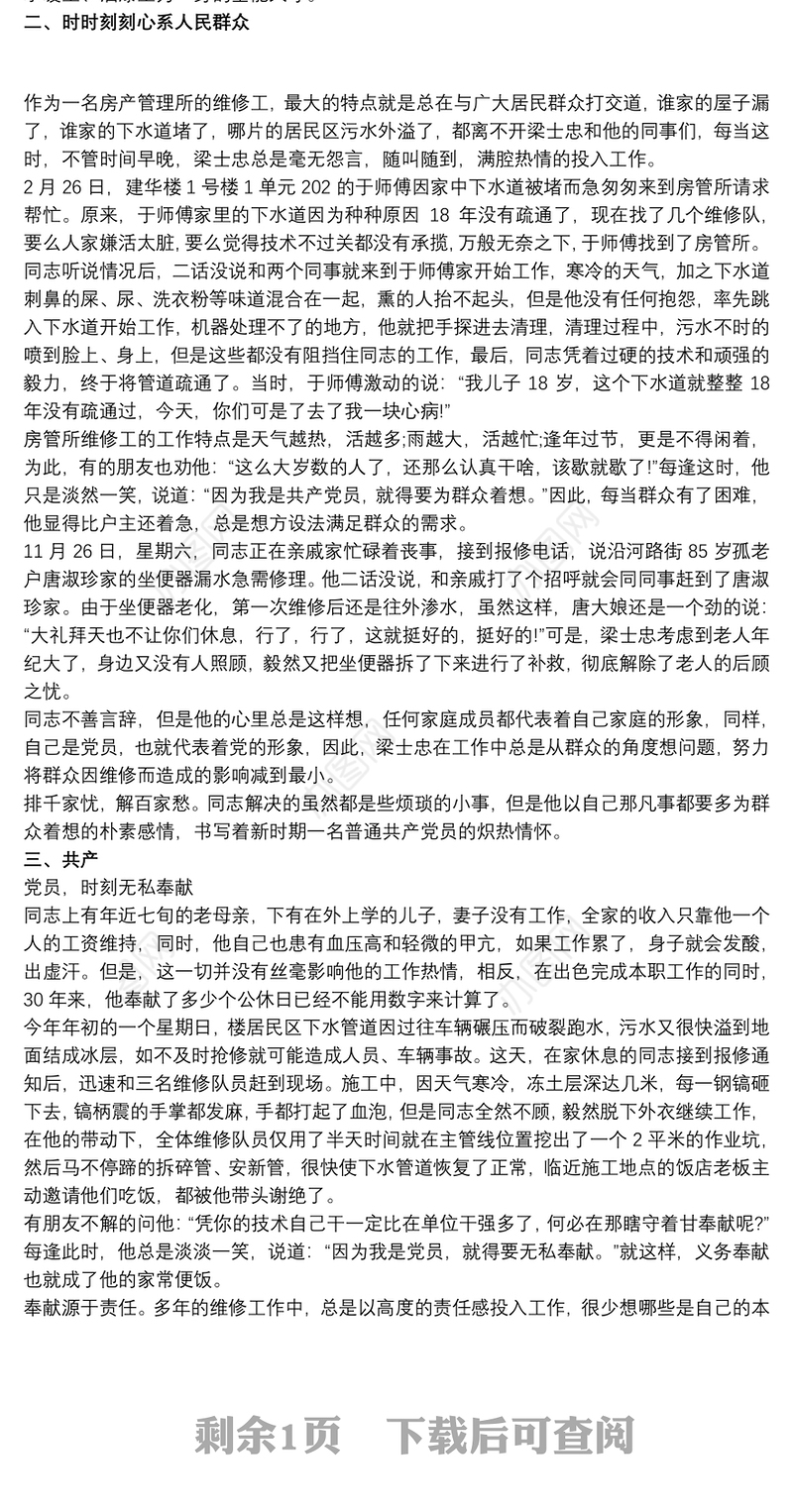 个人先进事迹模板 个人先进事迹ppt模板