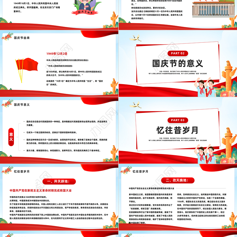 2023热烈庆祝新中国成立74周年PPT红色精美风庆祝新中国成立74周年纪念日课件模板下载