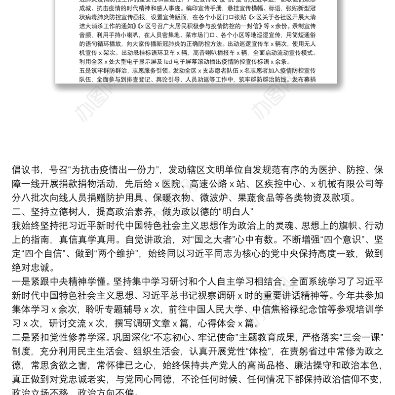 领导干部个人20**年述职述廉述学报告