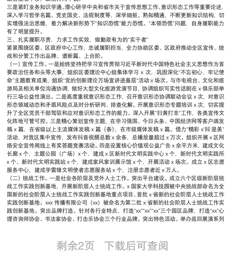 领导干部个人20**年述职述廉述学报告