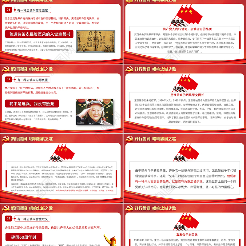 重温《入党誓言》入党誓词永远忠诚于党PPT模板-含讲稿