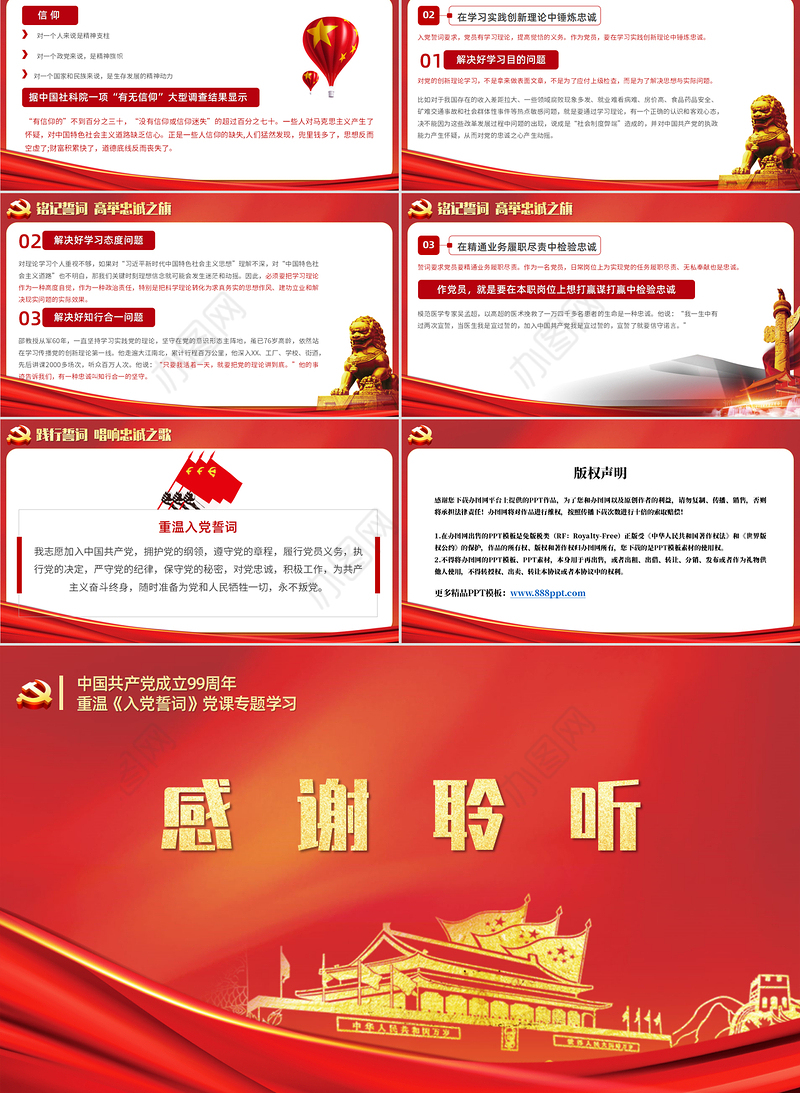 重温《入党誓言》入党誓词永远忠诚于党PPT模板-含讲稿