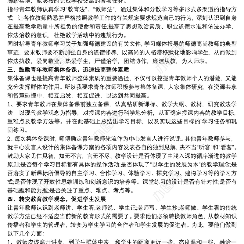个人培养指导青年教师计划