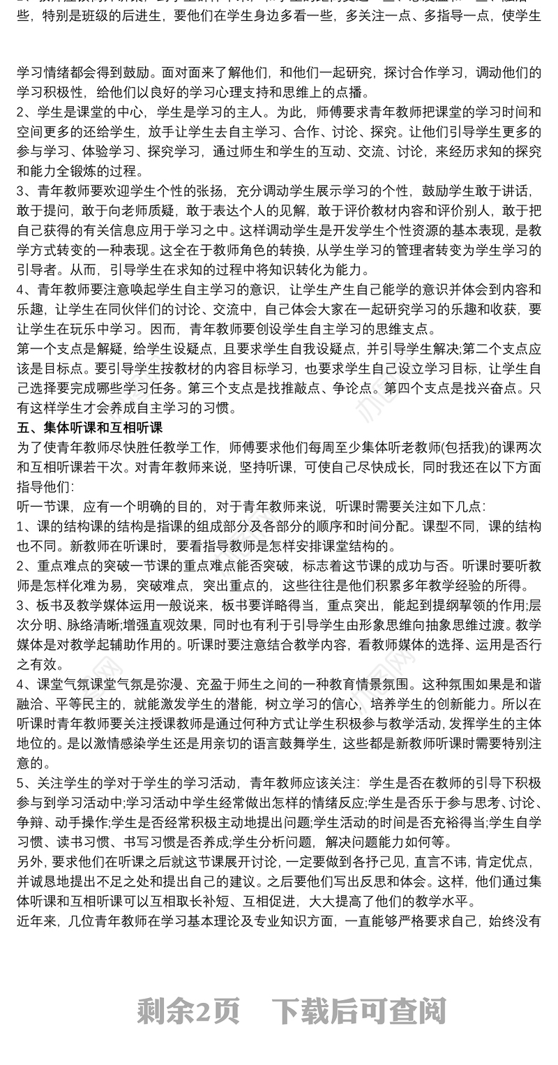 个人培养指导青年教师计划