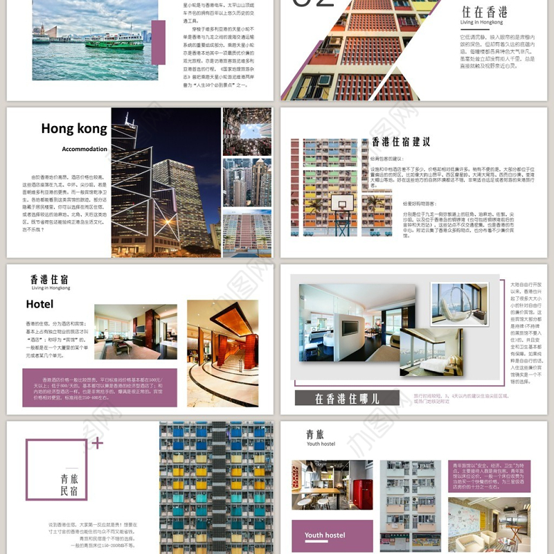 漫游香港l旅行画册PPT模板