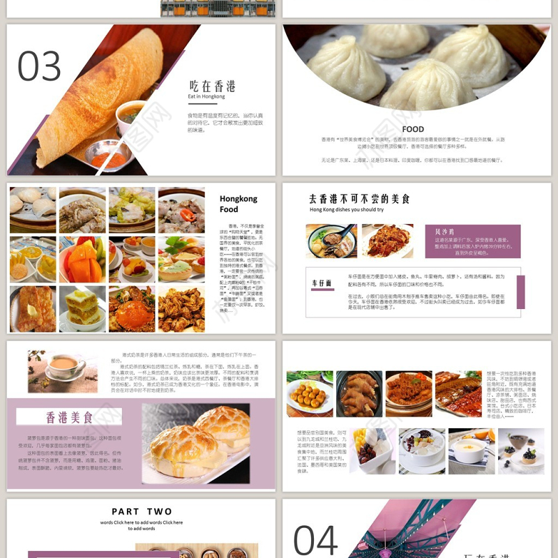漫游香港l旅行画册PPT模板
