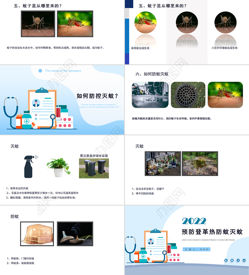 2022预防登革热防蚊灭蚊主题班会PPT创意清新医疗急救常识通用PPT模板