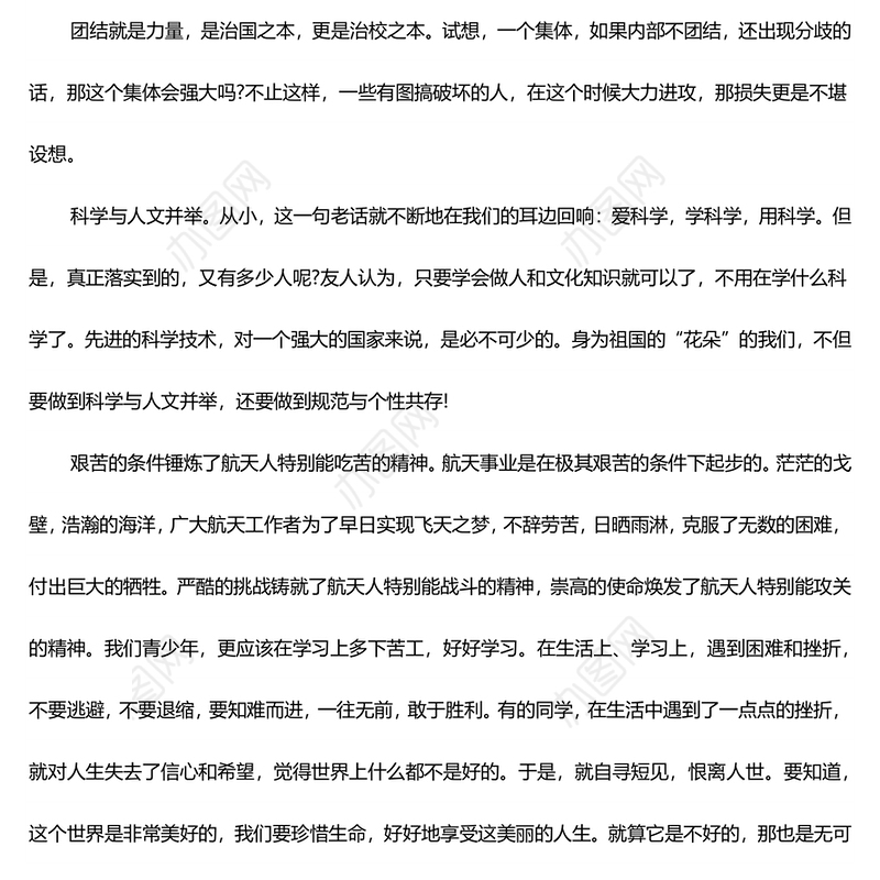 天宫课堂优秀观后感(五)