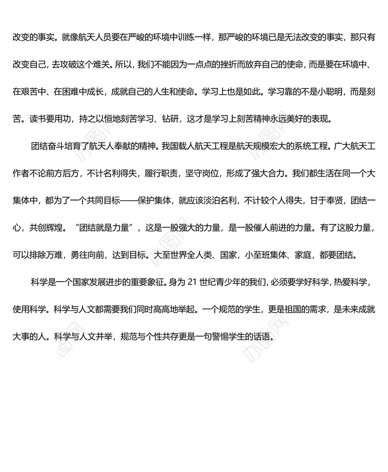 天宫课堂优秀观后感(五)