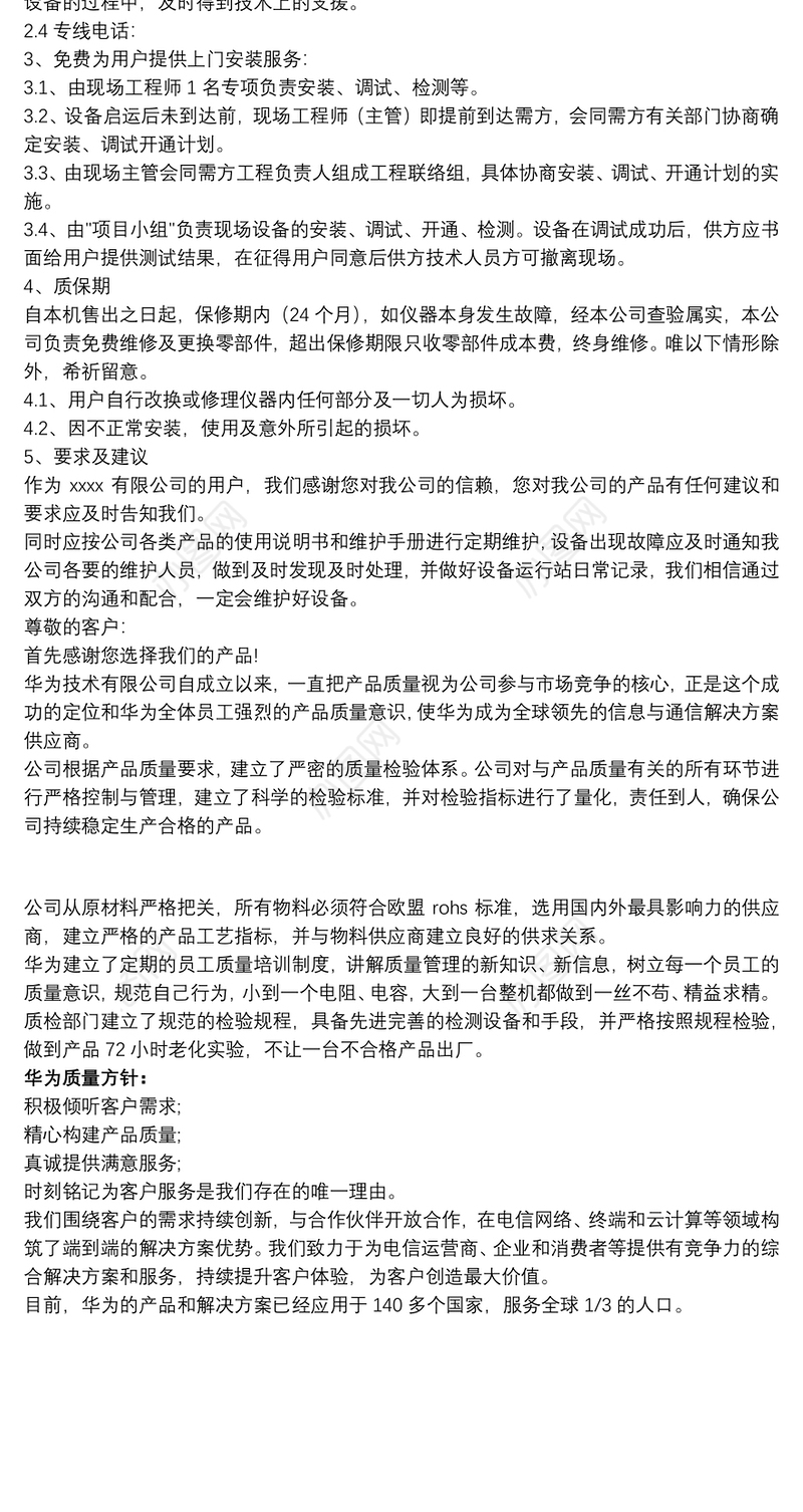 【质量保证书范本】质量保证书范文