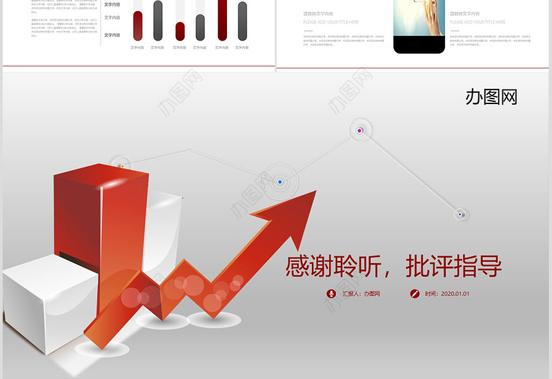 精美中国人民银行年终工作总结计划PPT