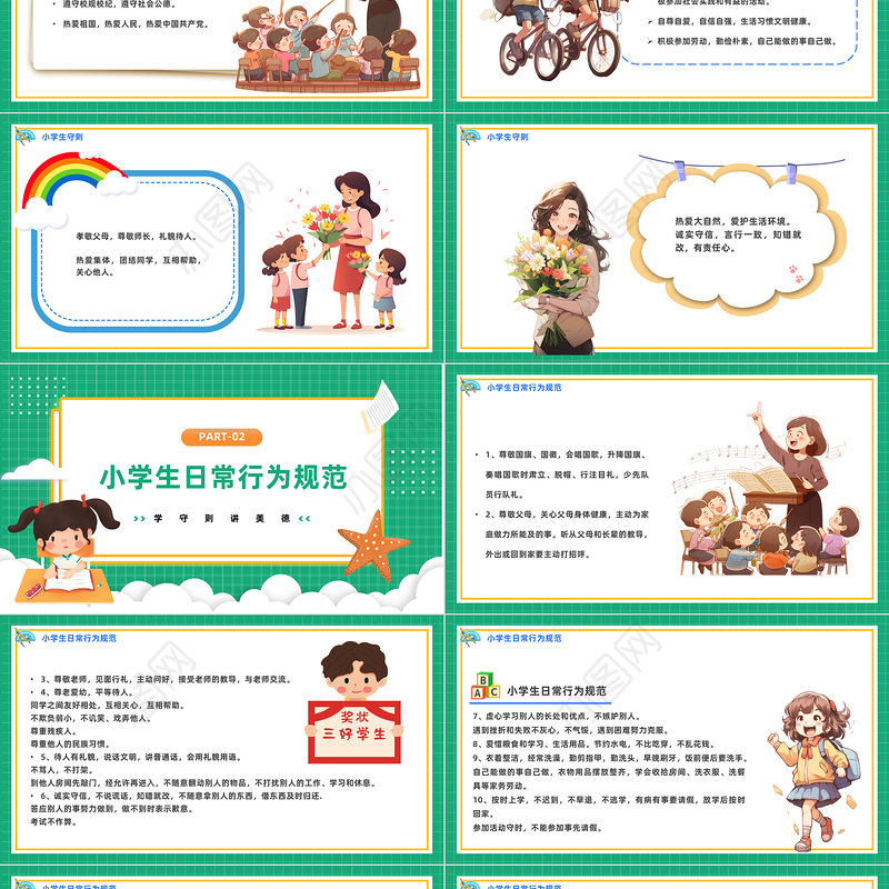 2023学守则讲美德PPT卡通风小学守则班级公约主题班会课件模板下载